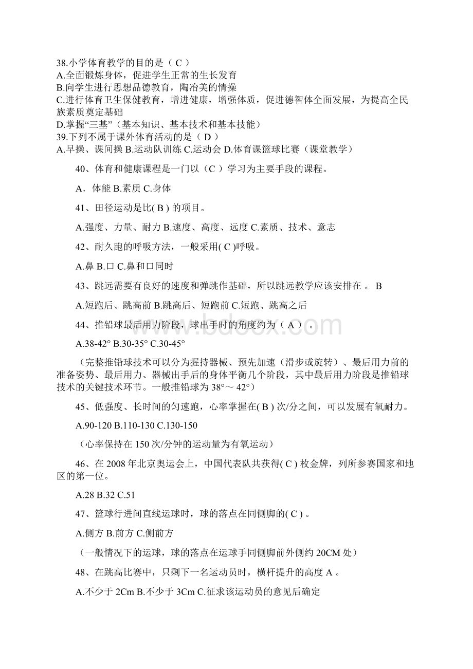 体育教师专业知识考试四选择题.docx_第3页