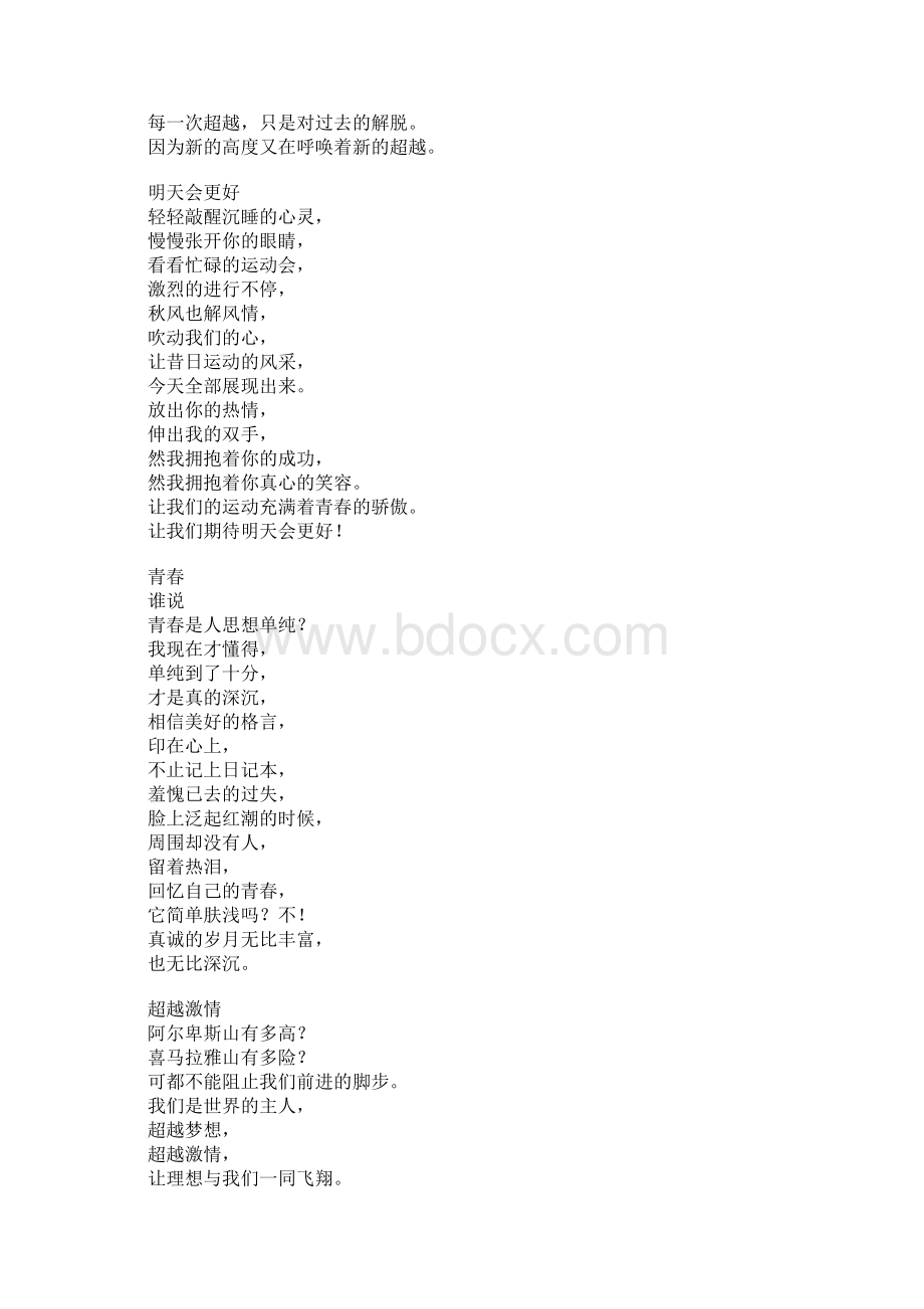 冬季运动会通讯稿Word文件下载.docx_第2页