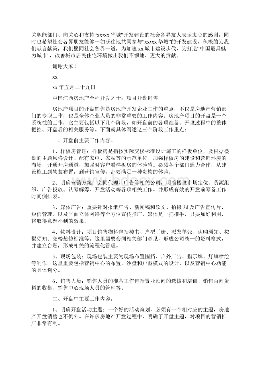 房地产项目开盘致词.docx_第2页