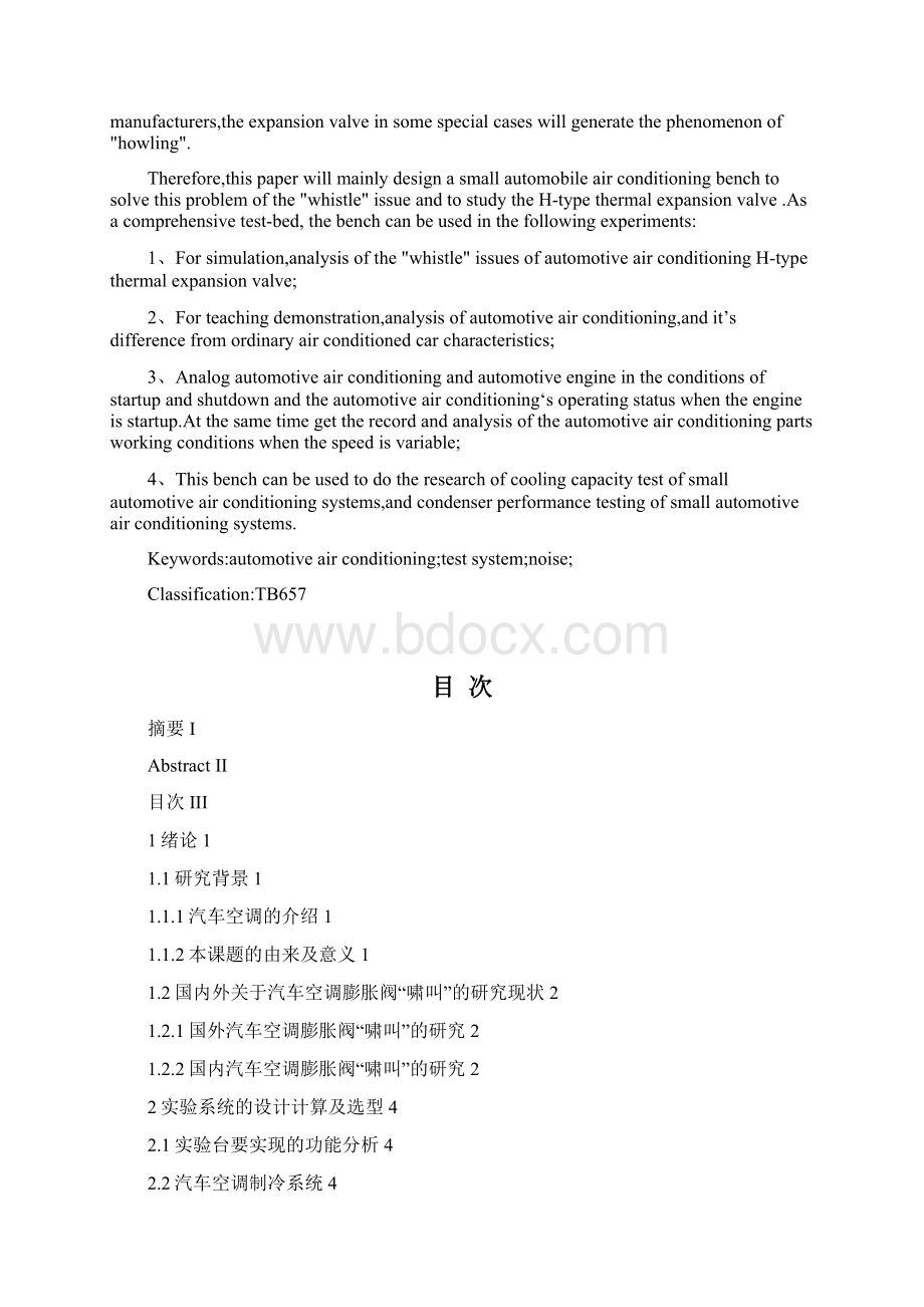 本科毕业设计小型汽车空调系统实验台的设计.docx_第2页