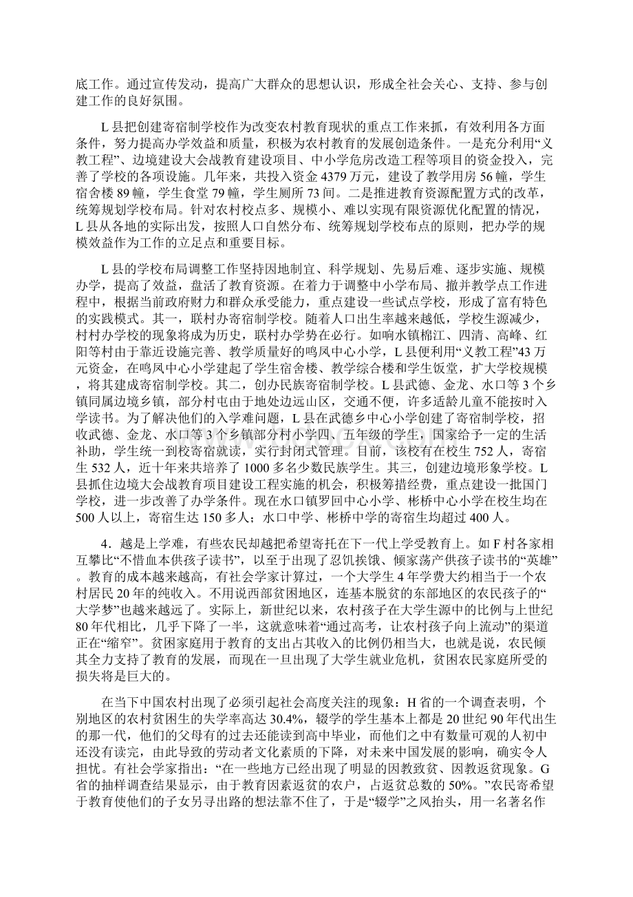 国家申 论及答案B卷.docx_第3页