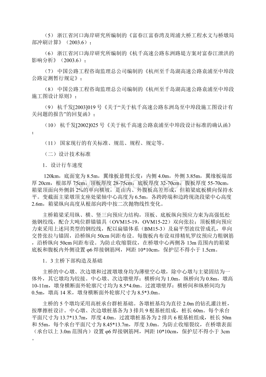 杭州杭千高速公路袁浦至中埠段工程施工组织设计完整版Word下载.docx_第3页