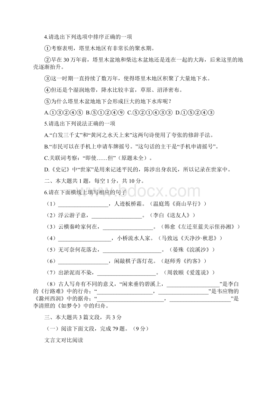 中考语文真题试题含答案 人教新目标版Word文档格式.docx_第2页