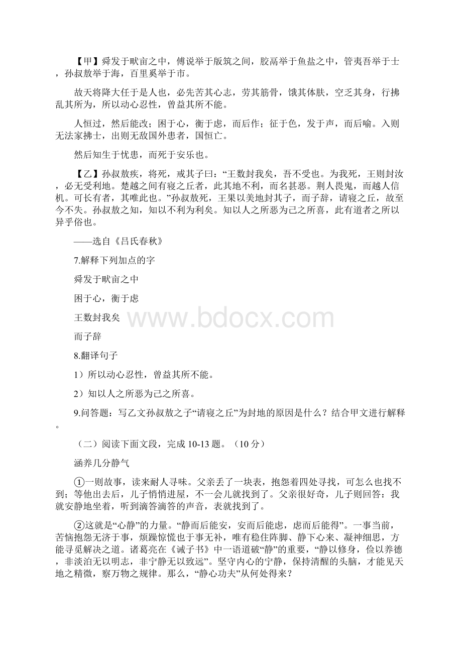 中考语文真题试题含答案 人教新目标版Word文档格式.docx_第3页