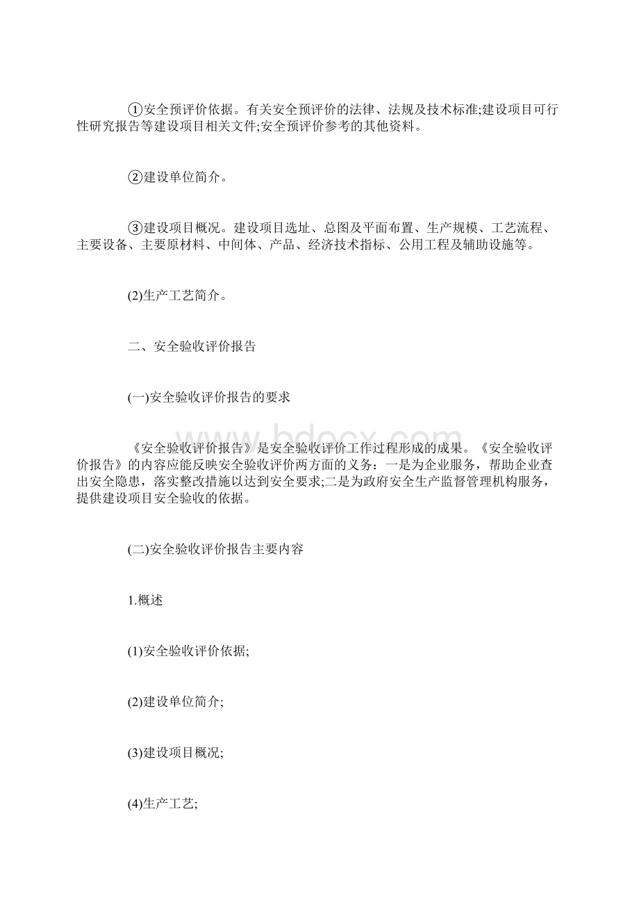 安全评价设计报告范文3篇.docx_第2页