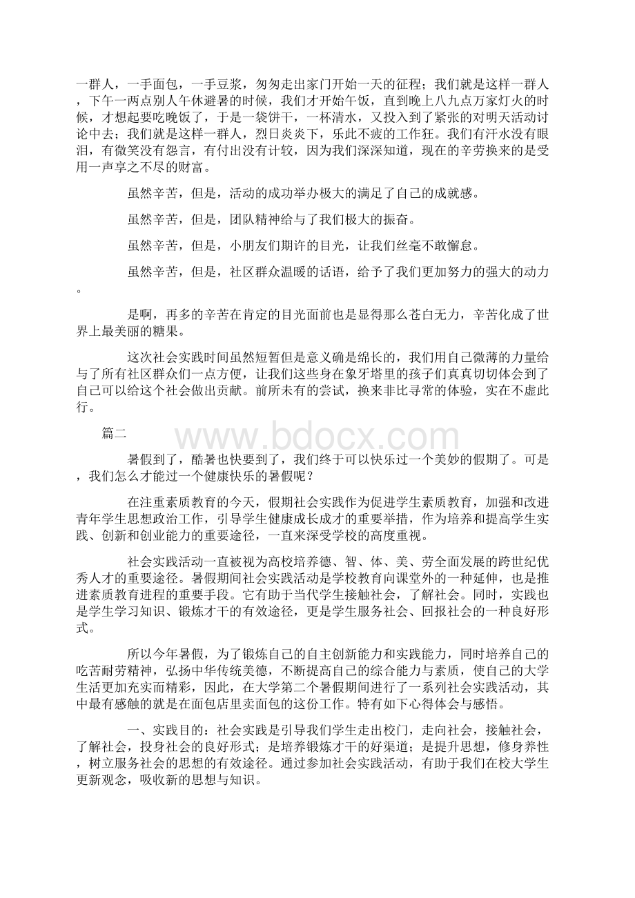 暑期社会实践报告3000字三篇.docx_第2页