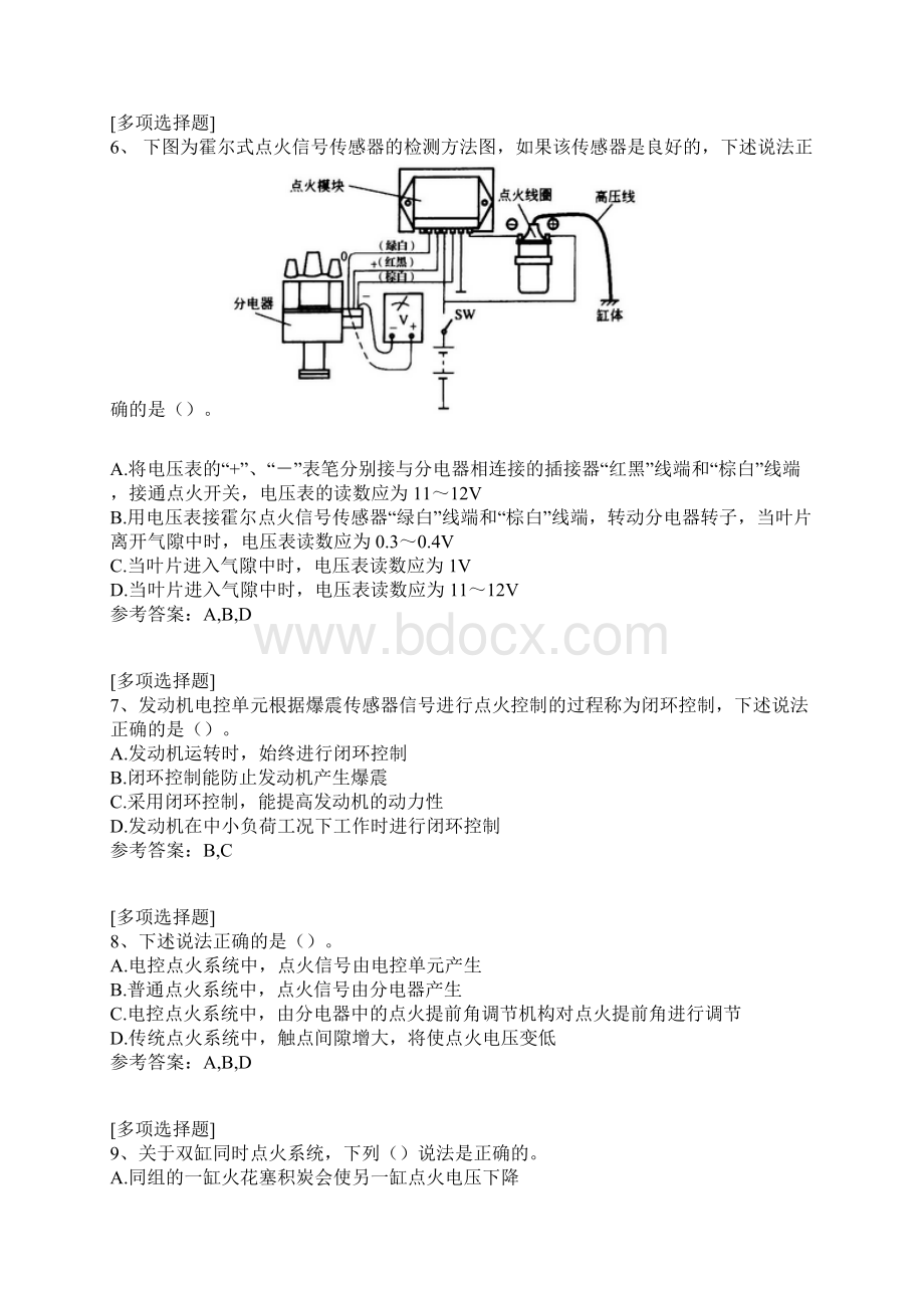 汽车点火系试题.docx_第2页