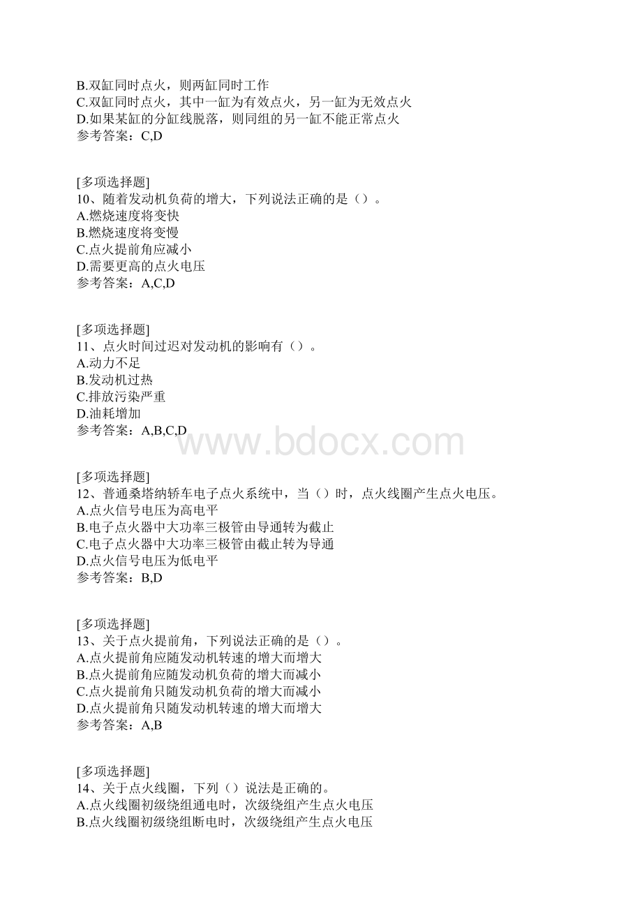 汽车点火系试题.docx_第3页