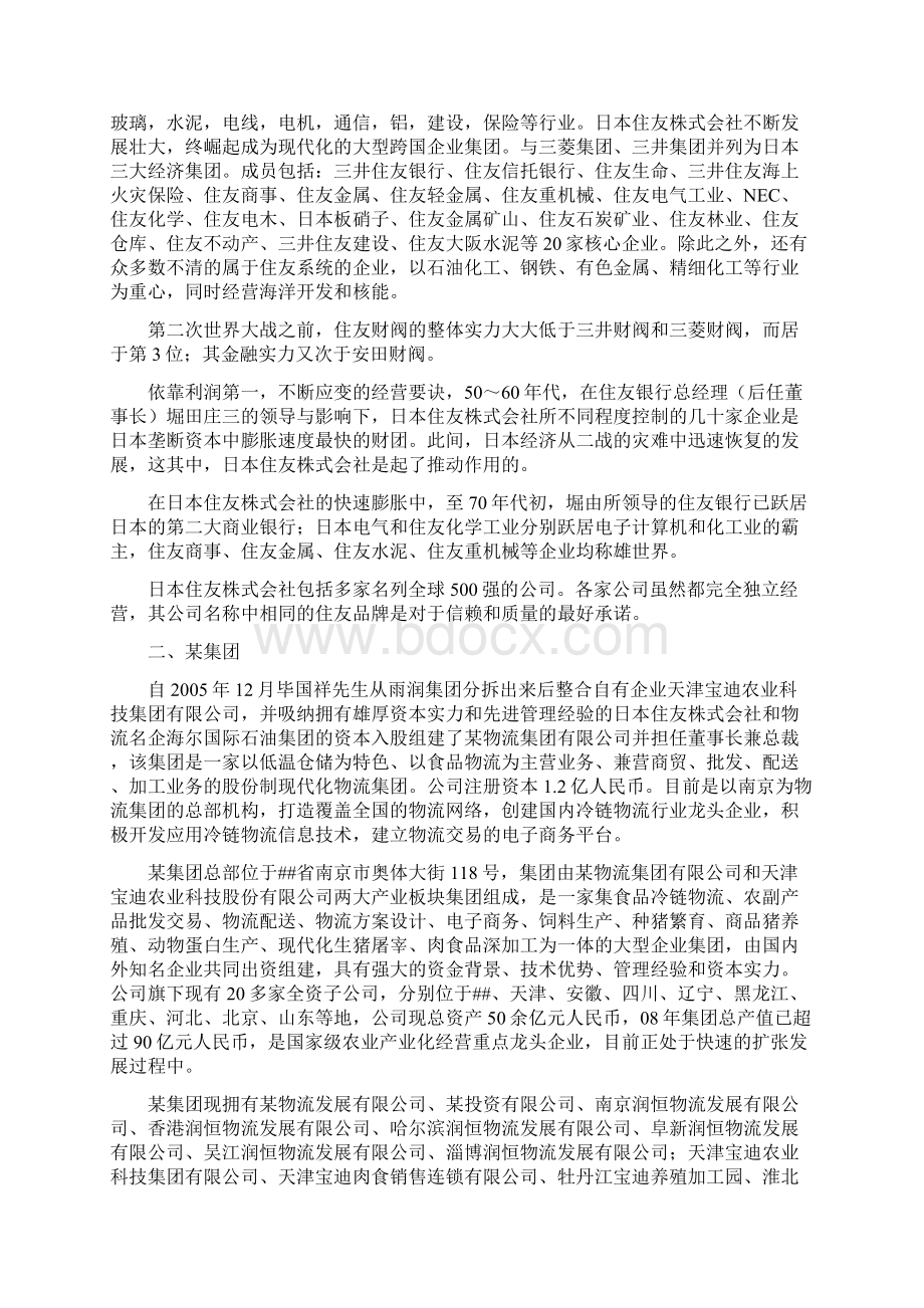 年产30万吨面制品项目一期可行性研究报告.docx_第2页