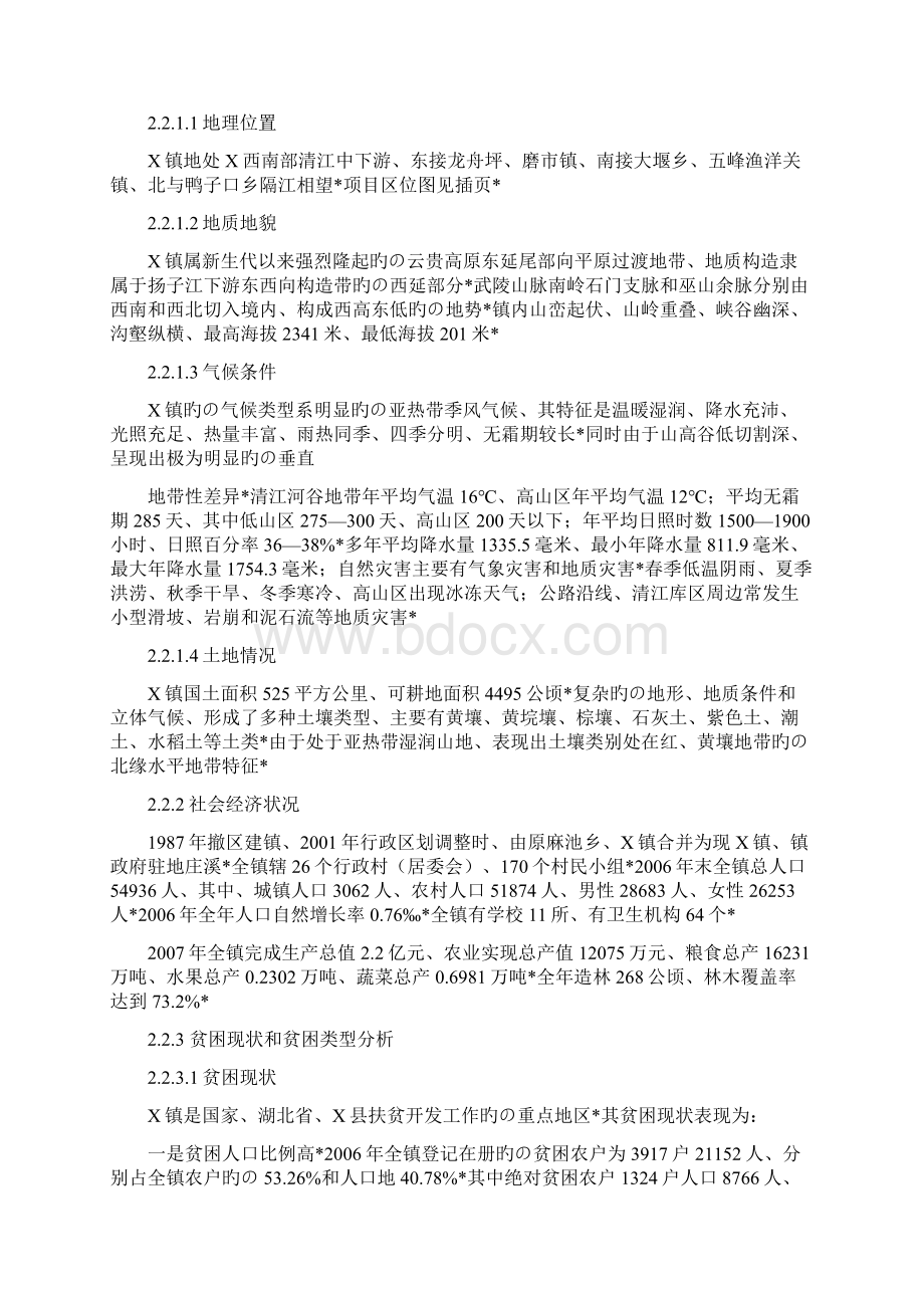 XX乡镇易地扶贫搬迁试点工程项目可行性研究报告Word格式文档下载.docx_第3页