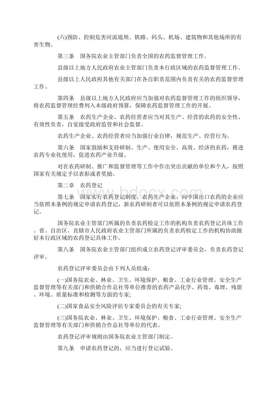 农药管理条例全文Word格式.docx_第2页