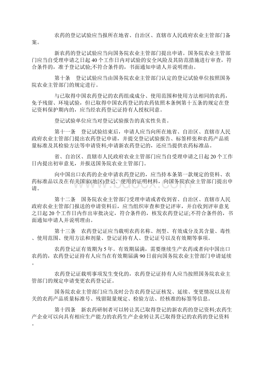 农药管理条例全文Word格式.docx_第3页