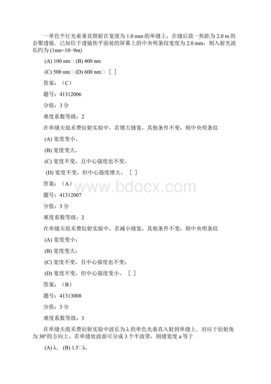 浙江省大学物理试题库413夫琅禾费单缝衍射教学文案Word下载.docx_第3页