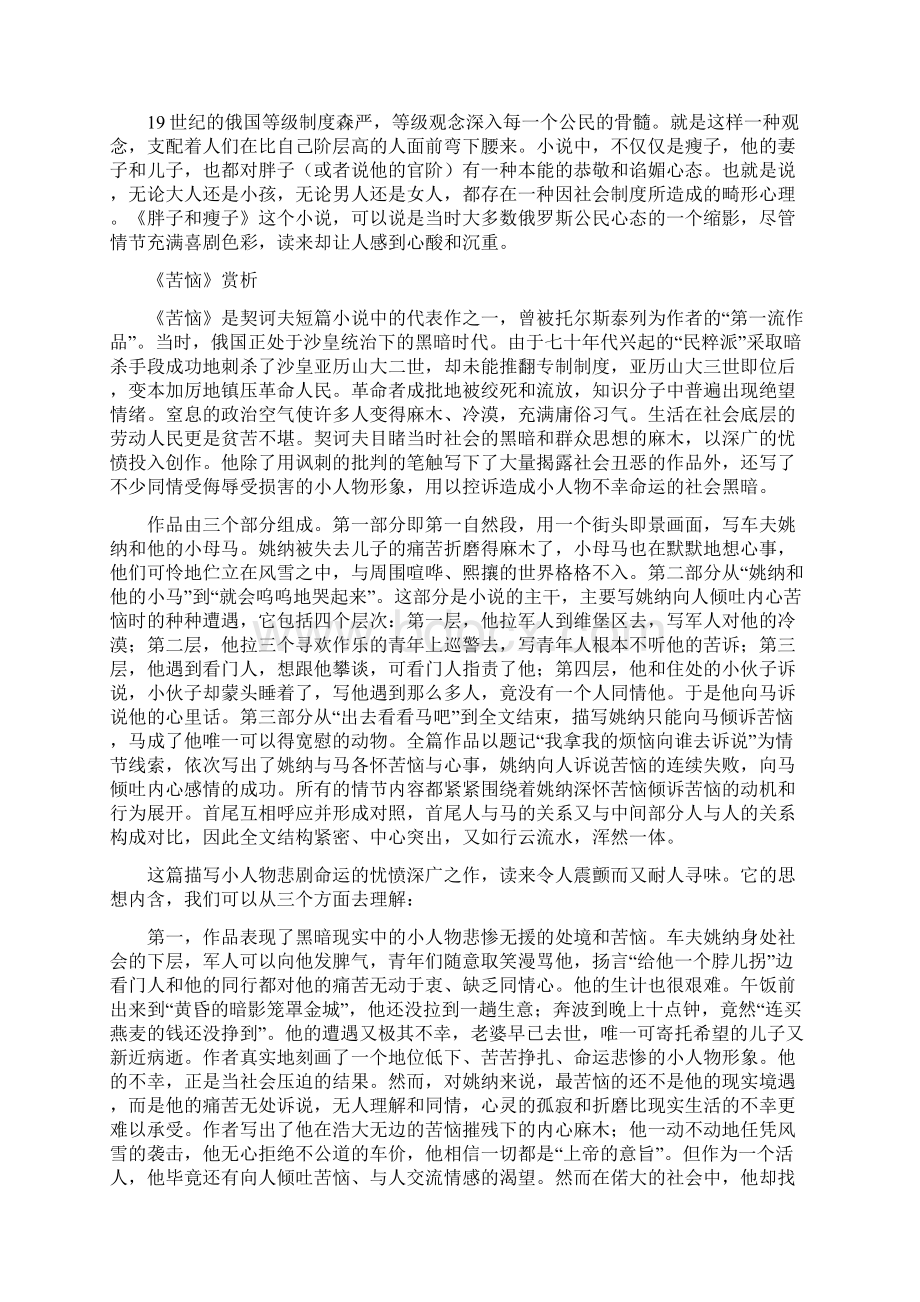 谈契诃夫短篇小说讽刺艺术Word格式.docx_第3页