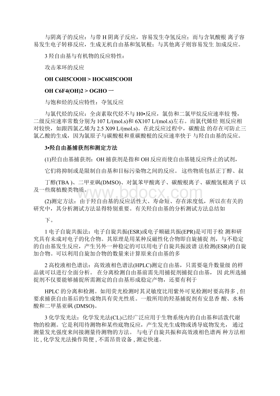 高级氧化技术课后题Word文档下载推荐.docx_第3页