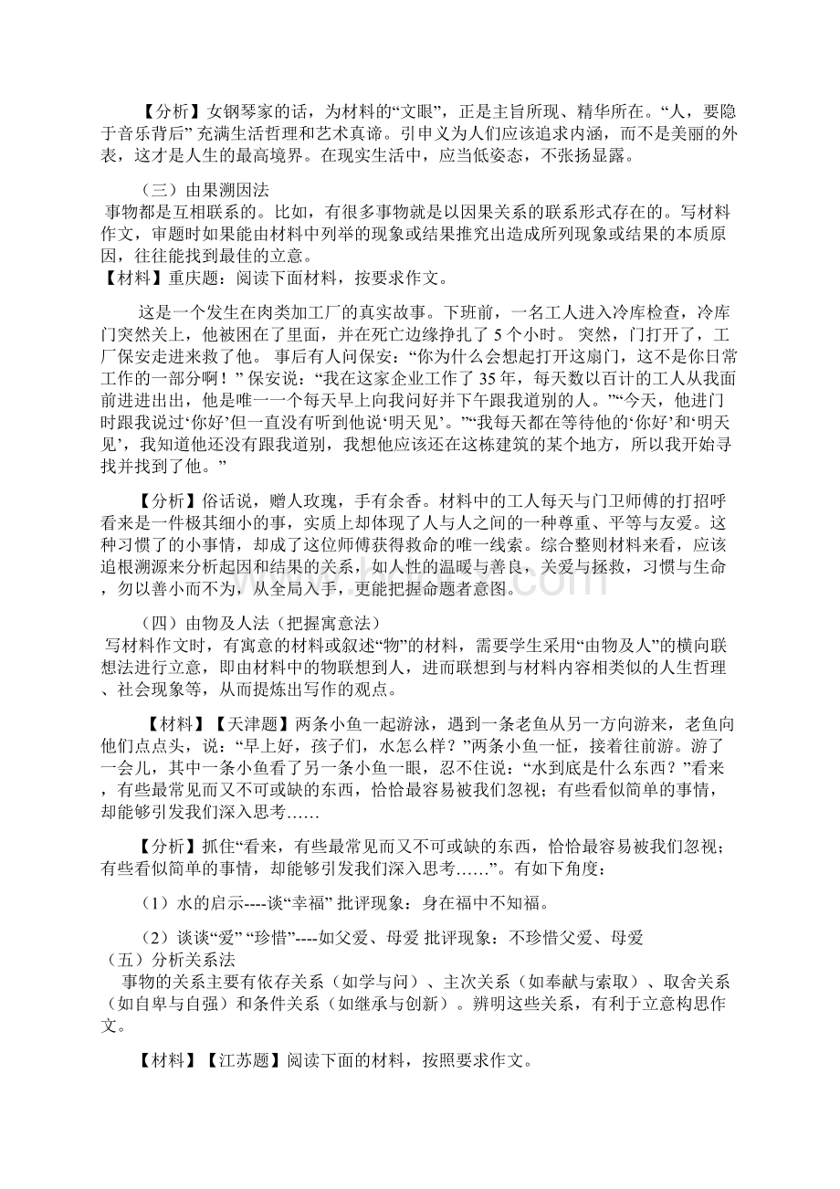 新材料作文审题立意方法指导及训练附分析与范文Word文件下载.docx_第3页