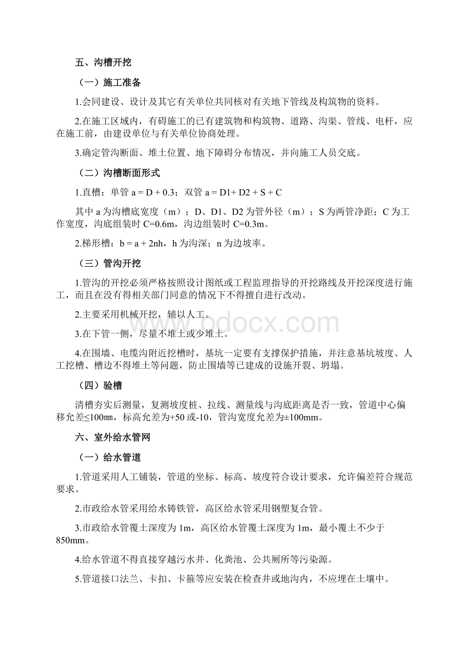 室外管网工程.docx_第2页