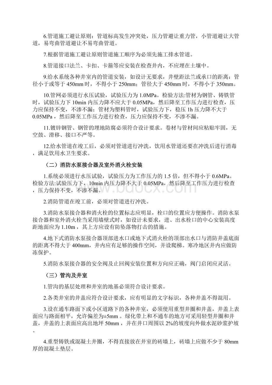 室外管网工程.docx_第3页