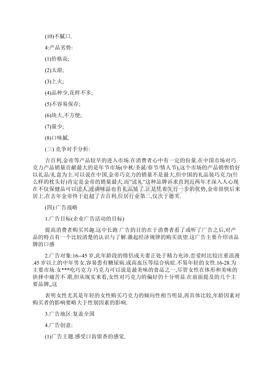 广告策划书前言Word文档格式.docx_第2页