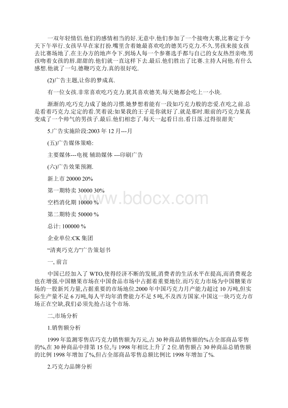 广告策划书前言Word文档格式.docx_第3页