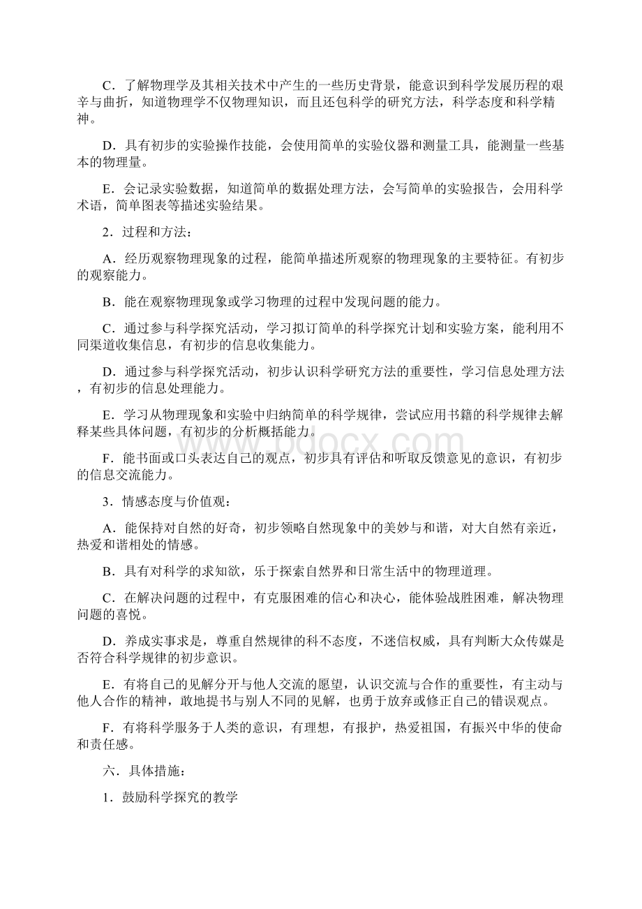 人教版九年级物理教案全集全册人教版合集人教版.docx_第2页