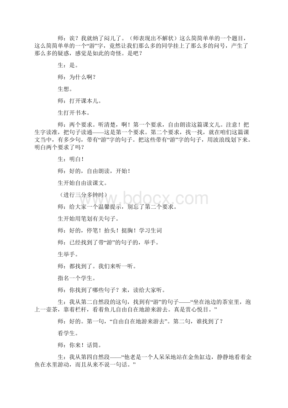 《鱼游到了纸上》课堂实录.docx_第2页