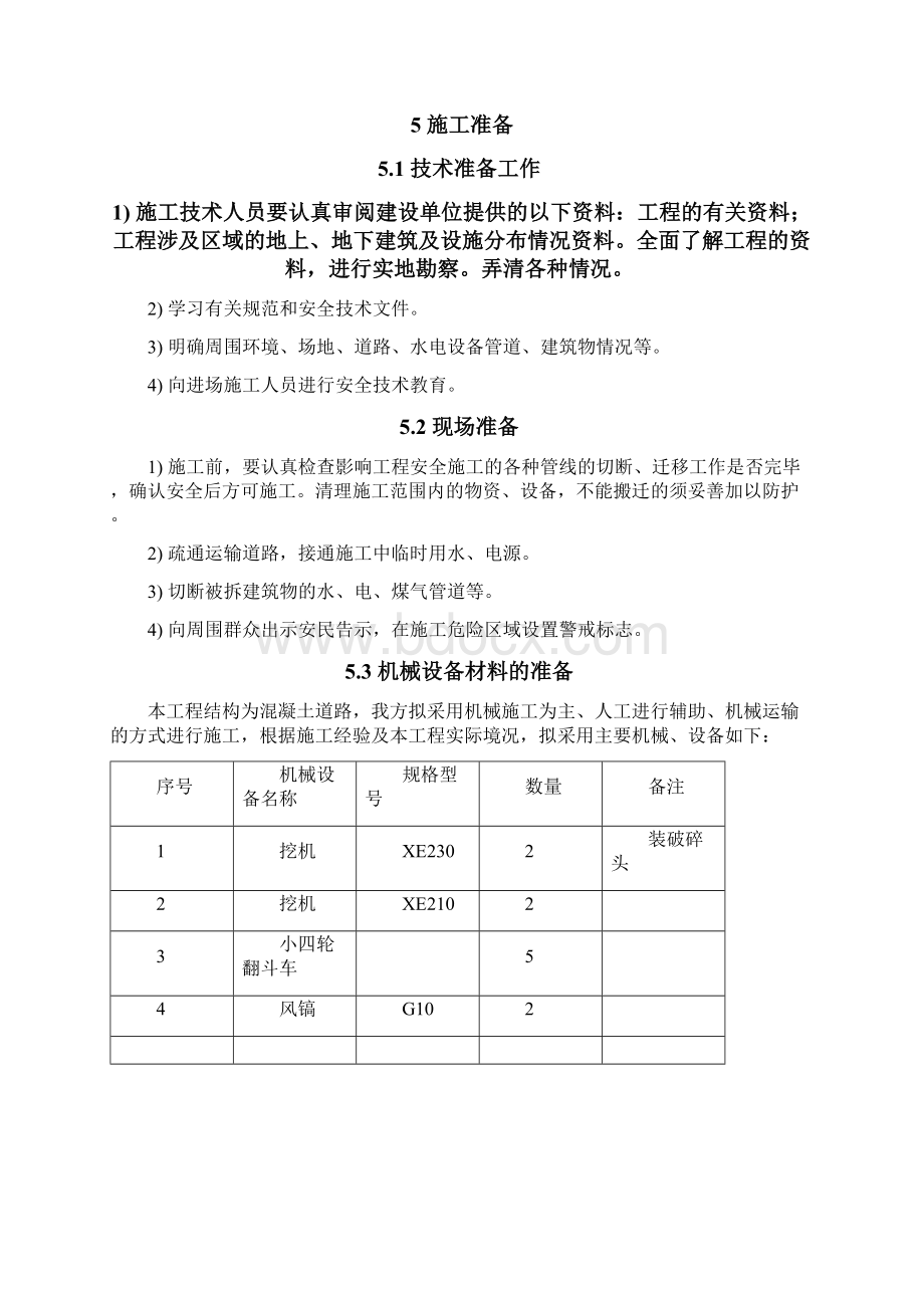 水泥混凝土旧路面拆除专项施工方案三篇Word格式文档下载.docx_第3页