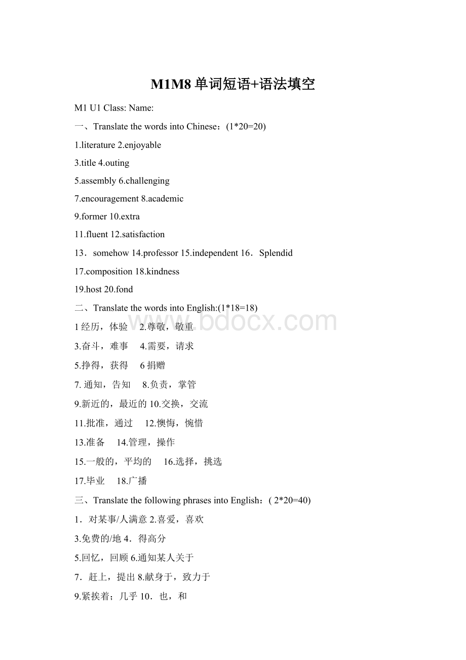 M1M8单词短语+语法填空.docx