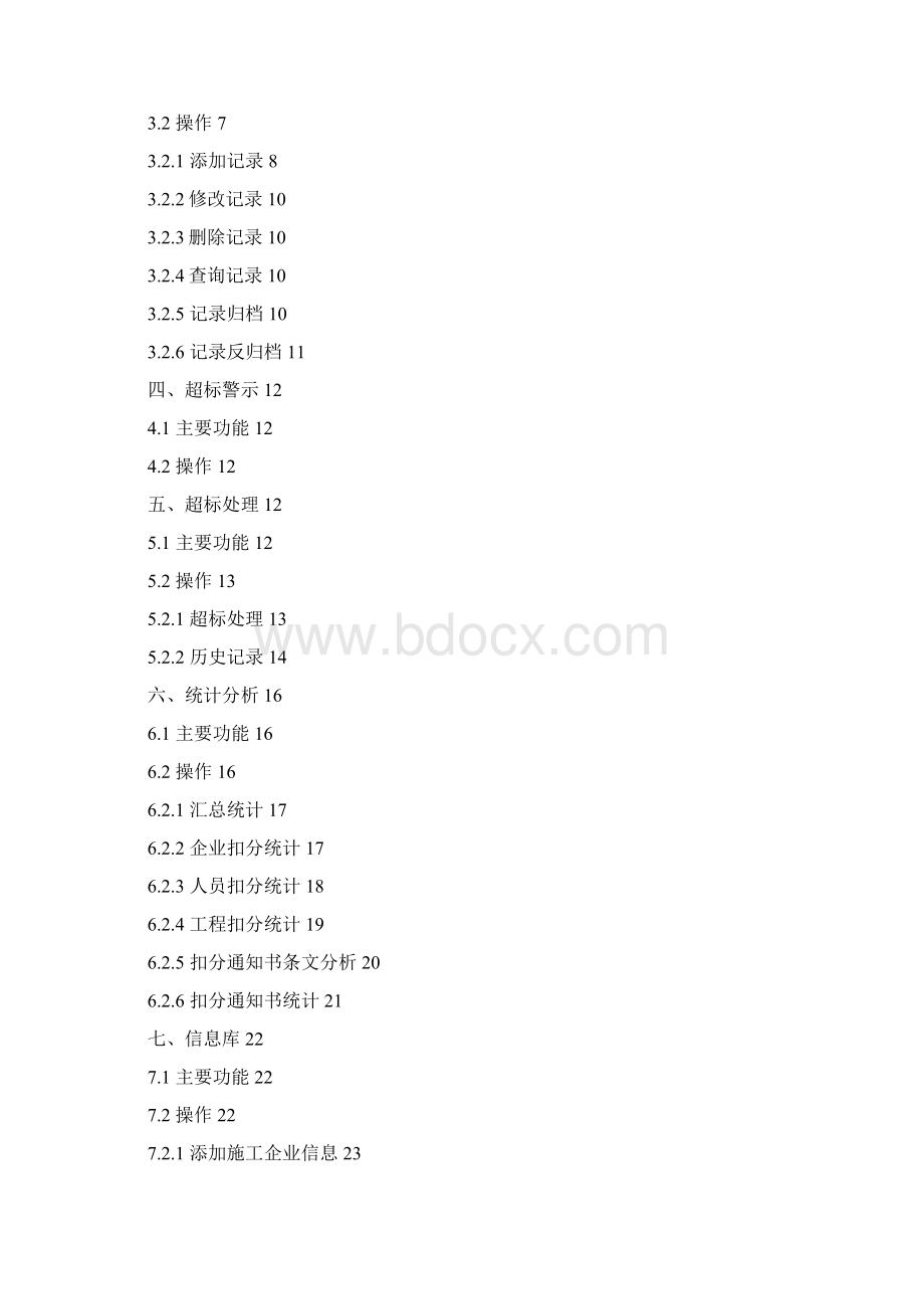 广西安全生产动态管理信息系统说明书资料Word格式.docx_第2页