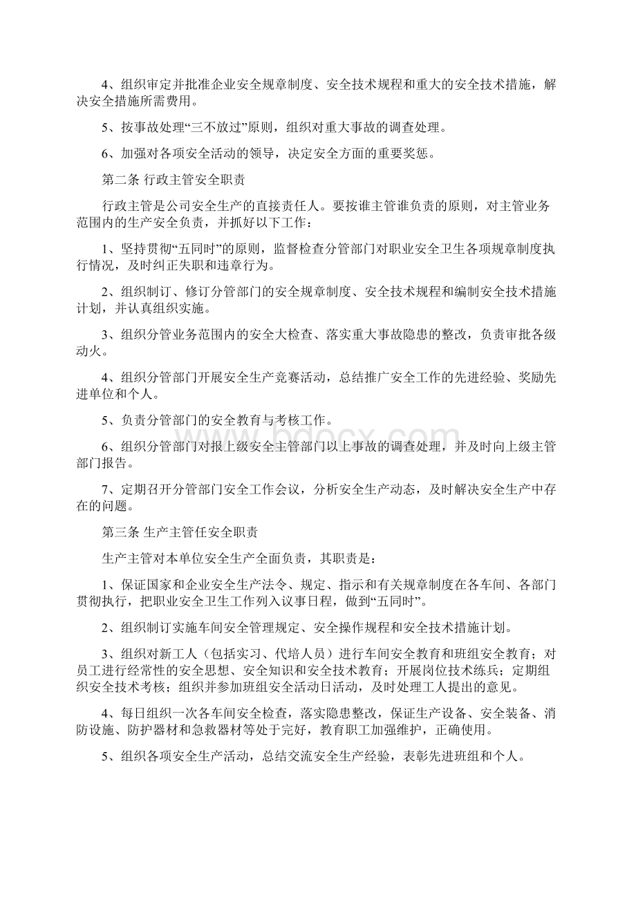 安全生产档案资料1116Word文档格式.docx_第2页