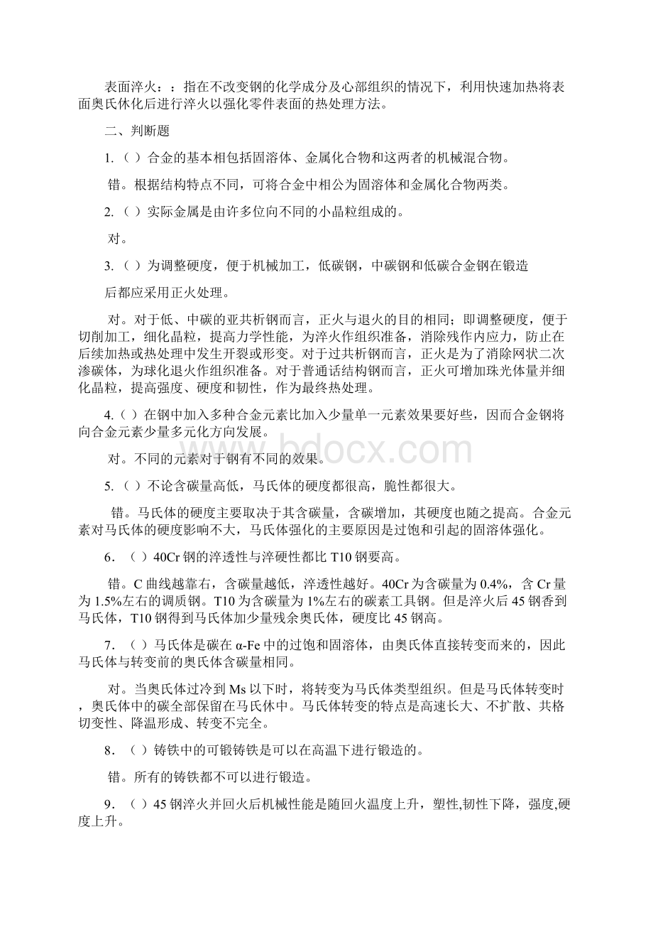 工程材料考试习题.docx_第2页