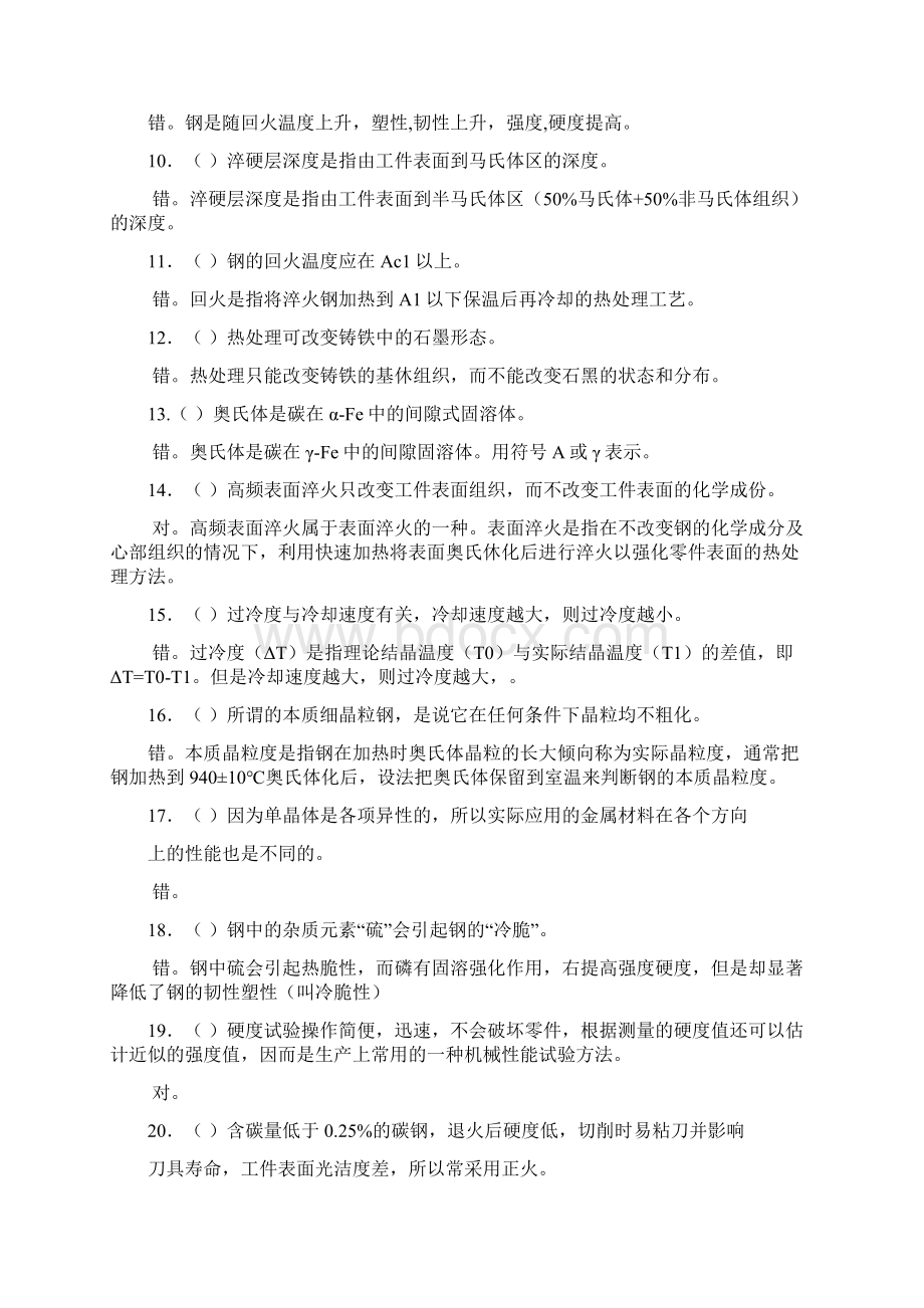 工程材料考试习题.docx_第3页