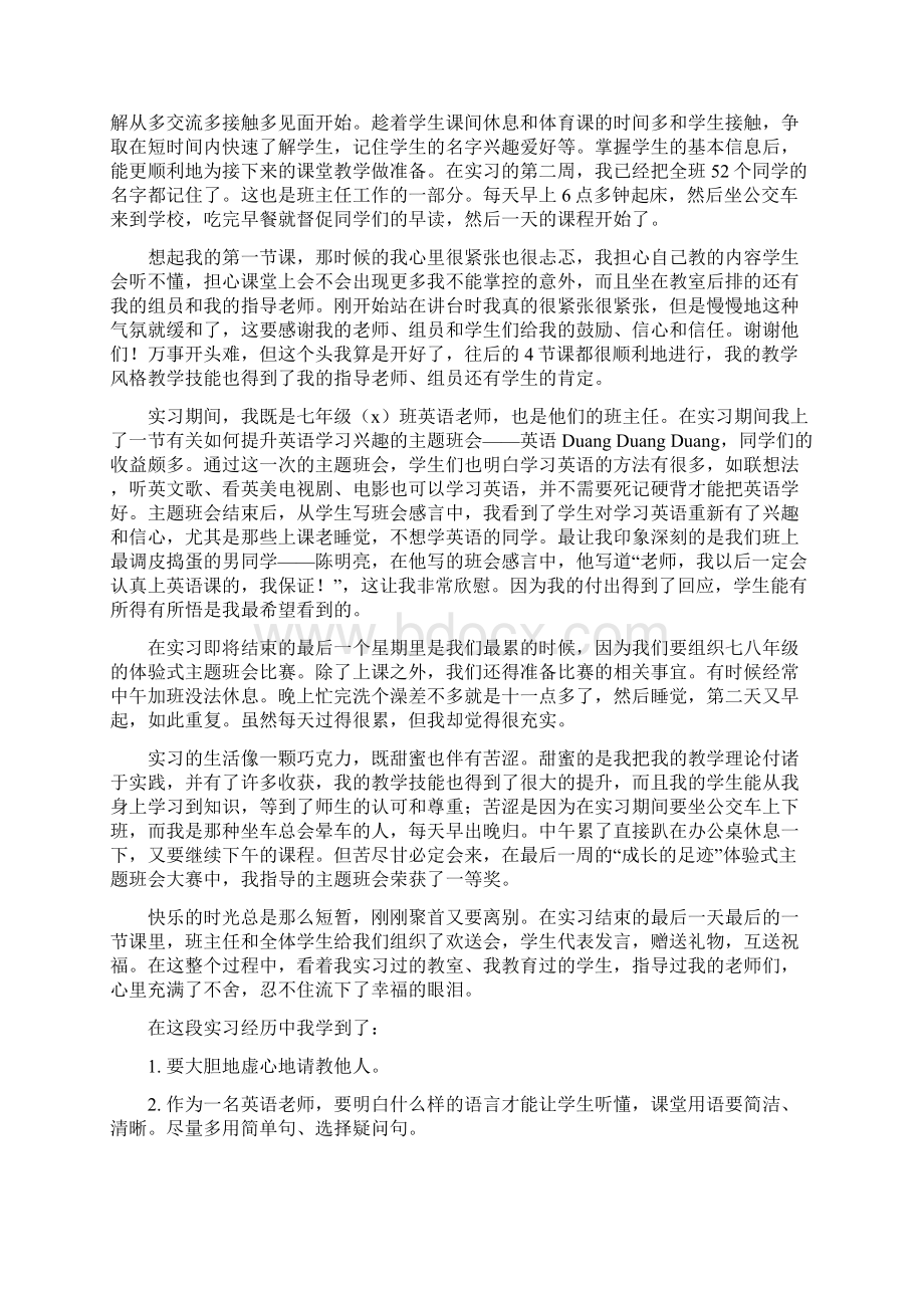 英语教师个人实习工作总结四篇.docx_第2页