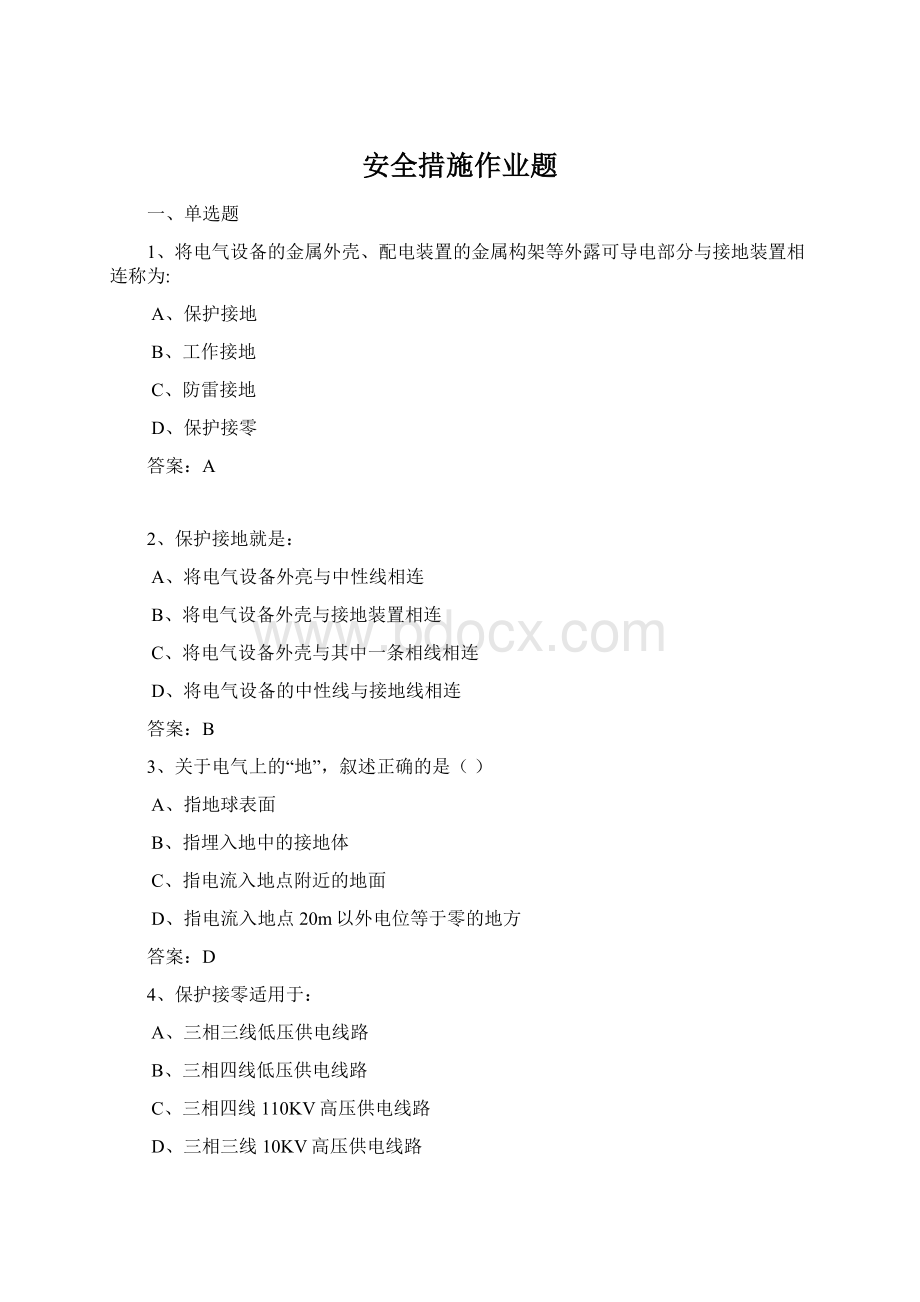 安全措施作业题Word文档下载推荐.docx