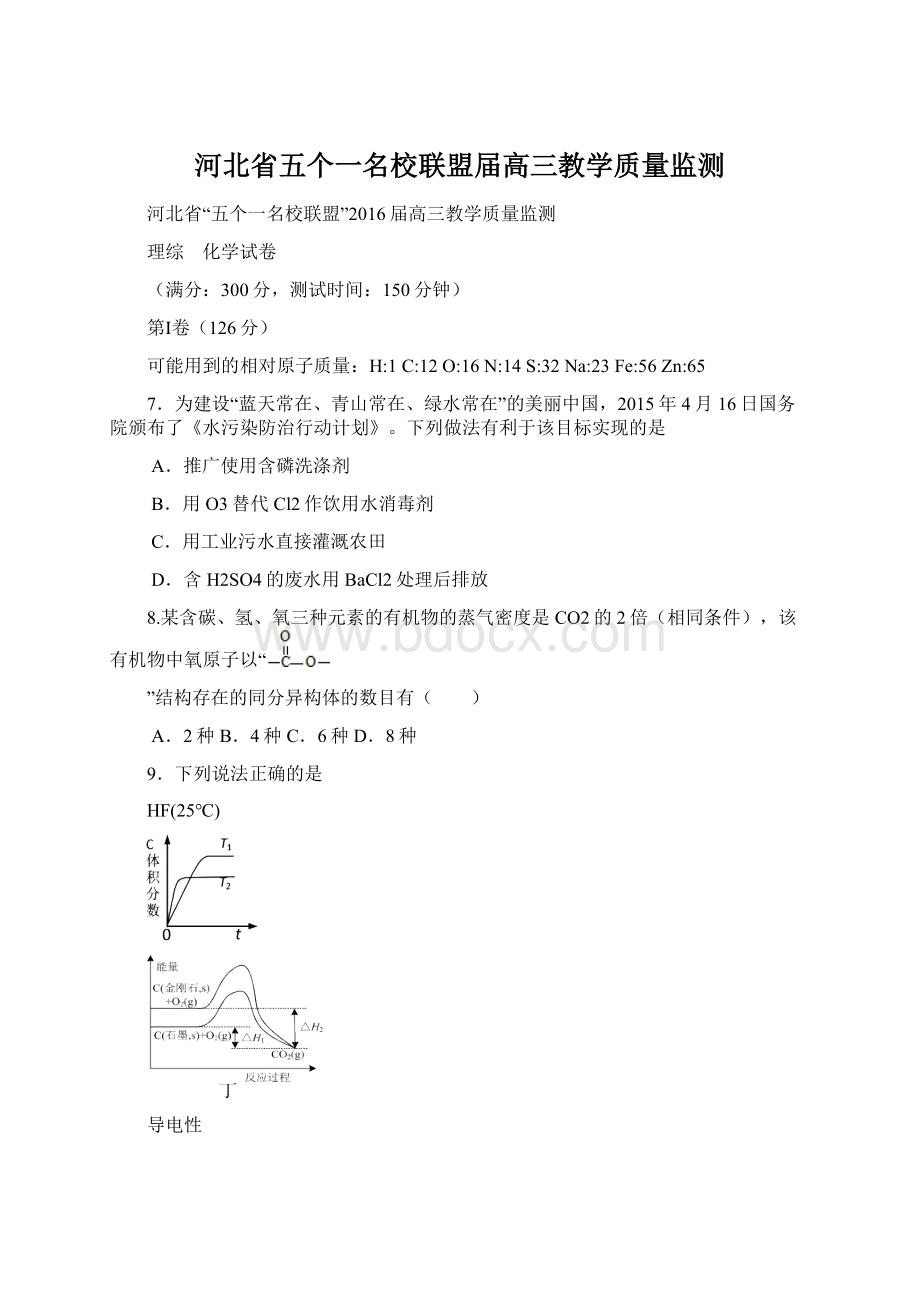 河北省五个一名校联盟届高三教学质量监测Word文档下载推荐.docx