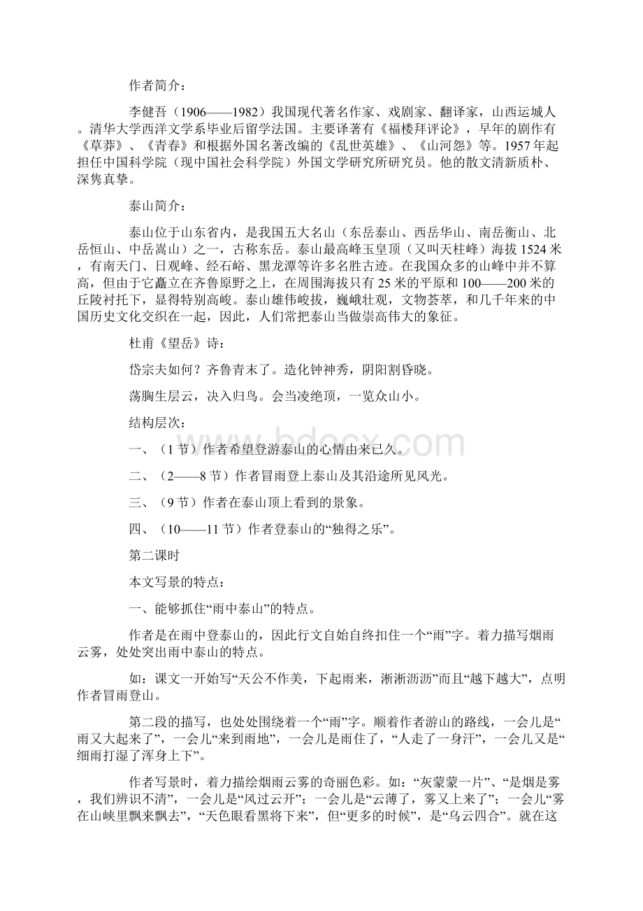 雨中登泰山教学设计Word格式文档下载.docx_第2页