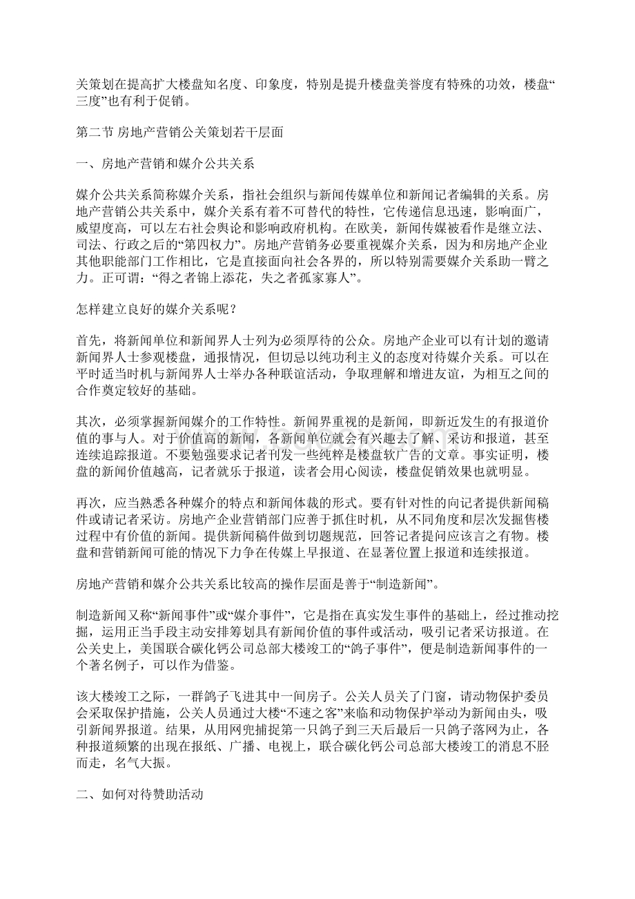 房地产营销公关策划方案分析doc 11页.docx_第3页