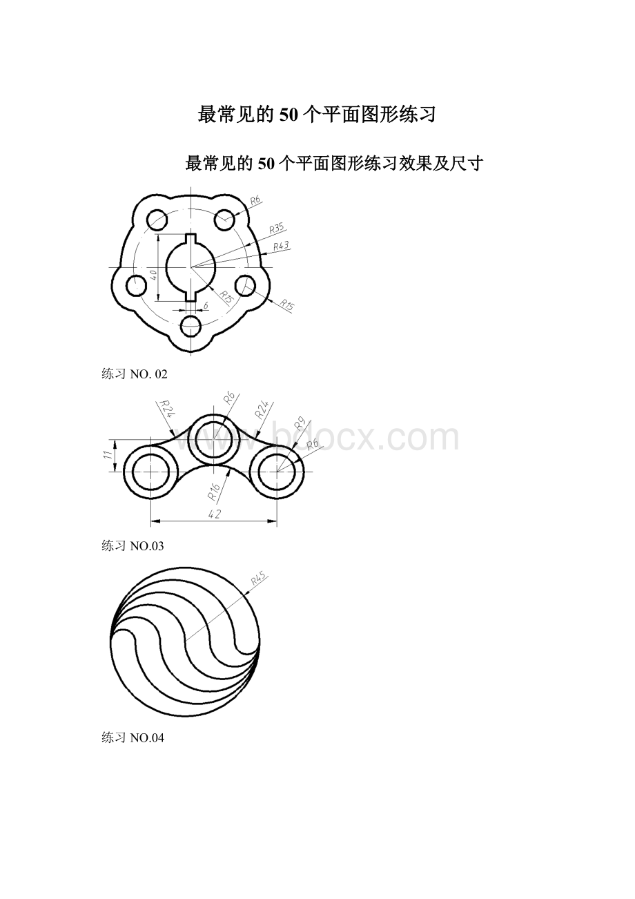 最常见的50个平面图形练习Word文档格式.docx_第1页