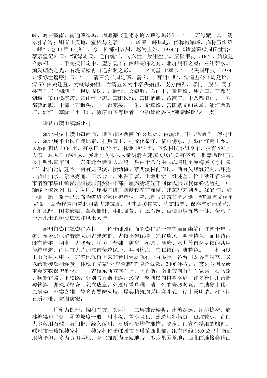 第四批中国传统村落名录公示绍兴9个村上榜有你家乡吗.docx_第3页