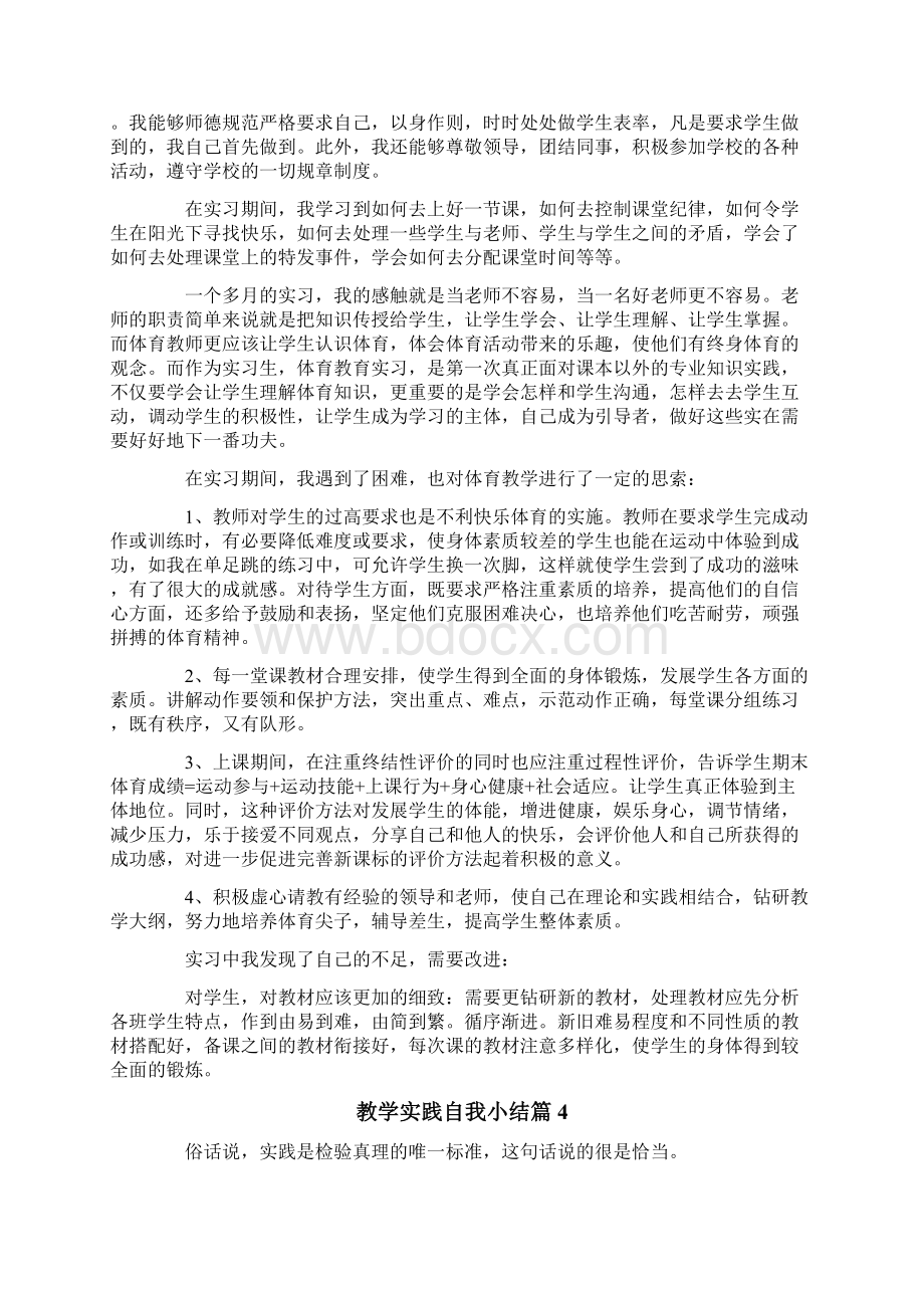 教学实践自我小结5篇.docx_第3页