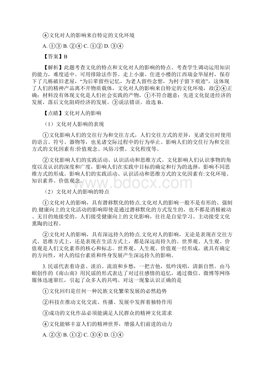 黑龙江省大庆中学学年高二下学期期末考试政治试题Word格式文档下载.docx_第2页