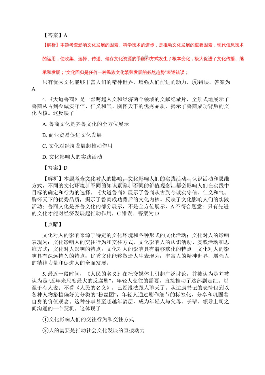 黑龙江省大庆中学学年高二下学期期末考试政治试题Word格式文档下载.docx_第3页