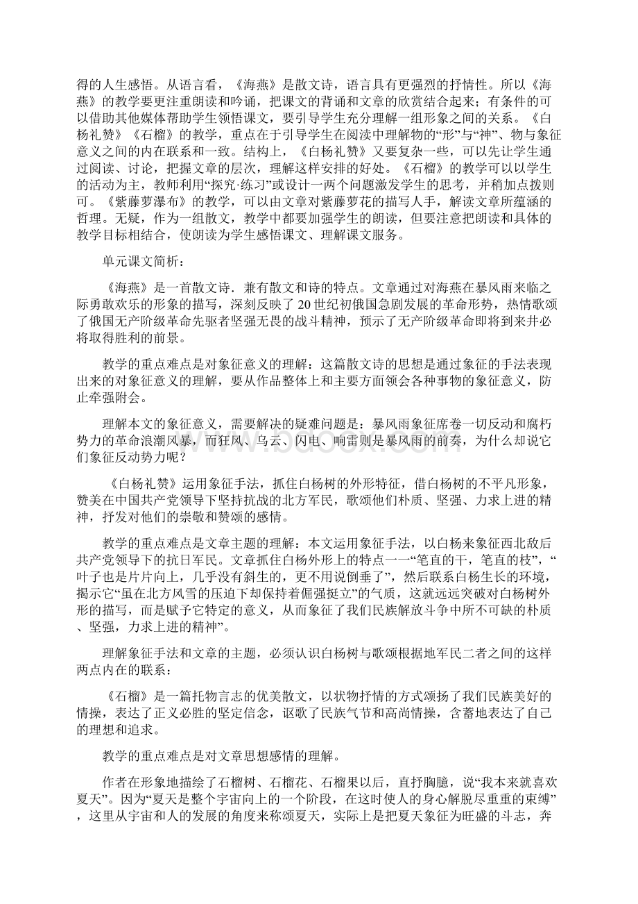 苏教版八年级语文下册教学设计Word格式.docx_第2页