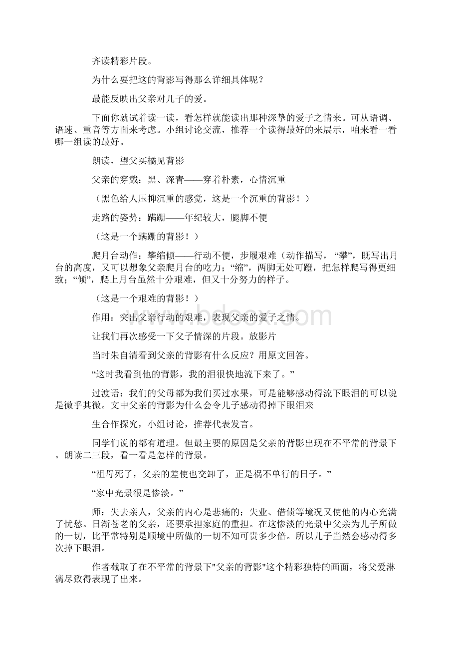 八年级语文《背影》教案.docx_第3页