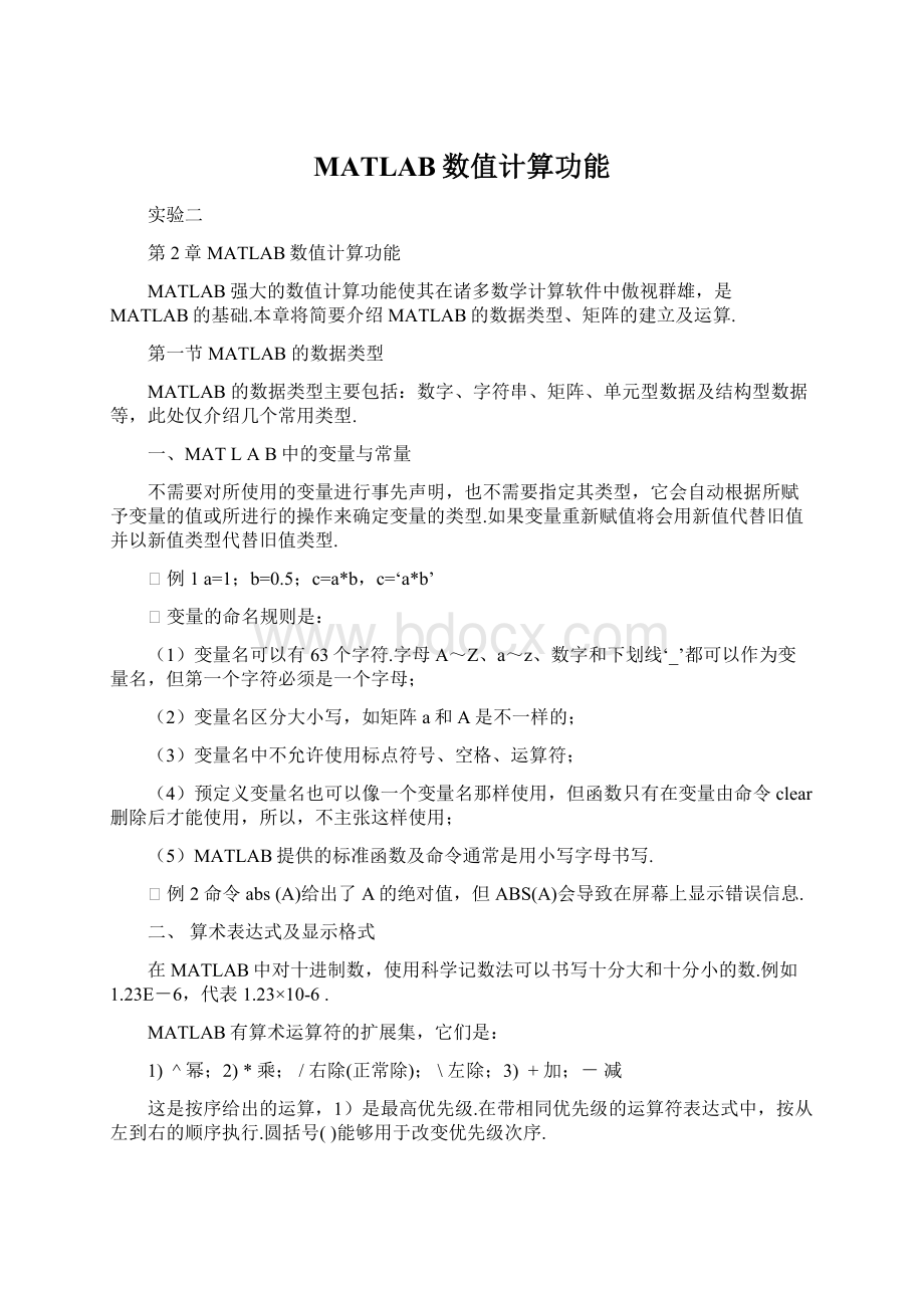 MATLAB数值计算功能文档格式.docx