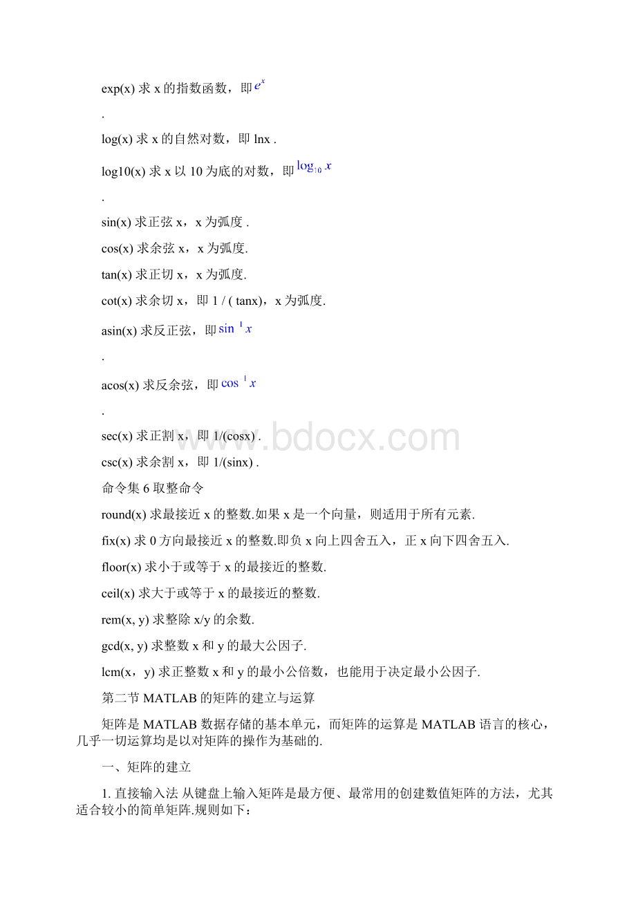 MATLAB数值计算功能.docx_第3页