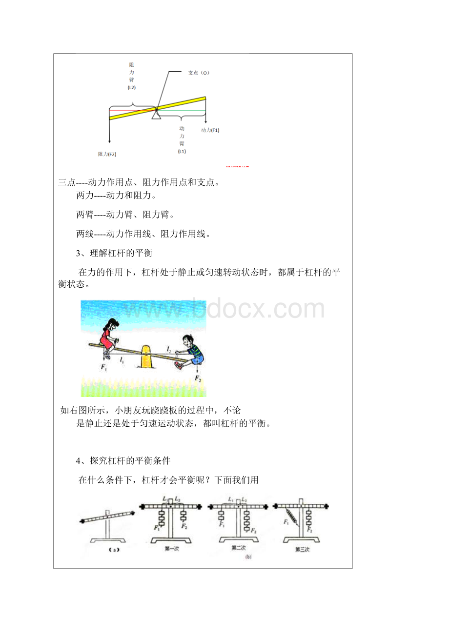 中考物理专题复习讲座3杠杆滑轮斜面的原理与应用试题Word下载.docx_第2页