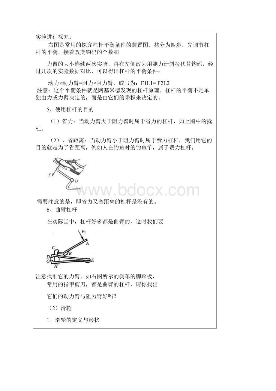 中考物理专题复习讲座3杠杆滑轮斜面的原理与应用试题Word下载.docx_第3页