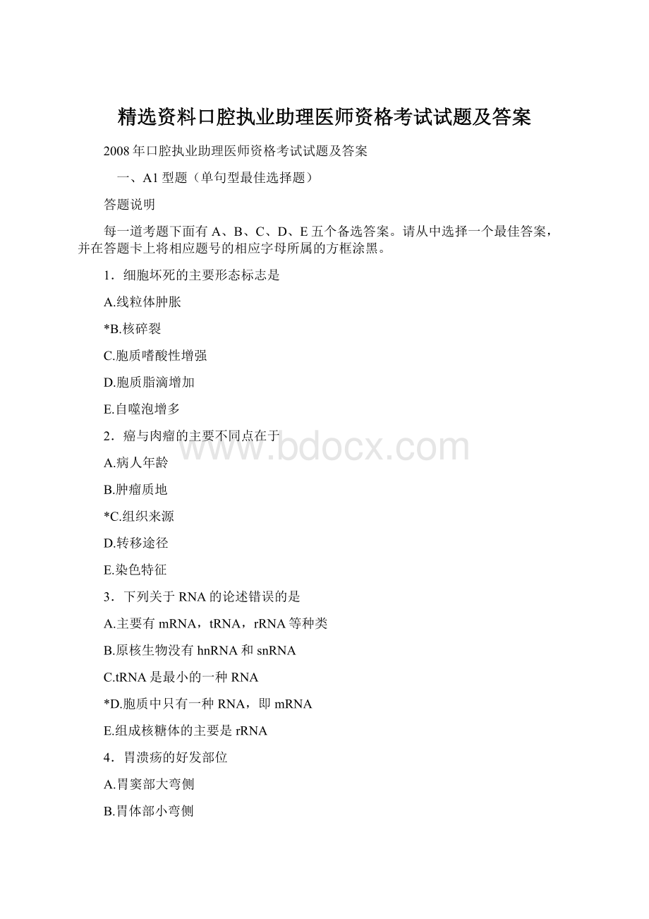 精选资料口腔执业助理医师资格考试试题及答案.docx_第1页