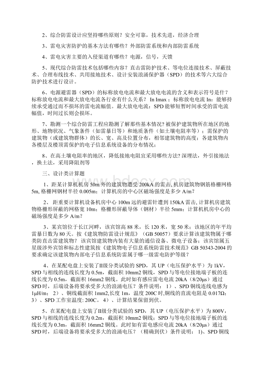 最新防雷资格证考试题.docx_第3页